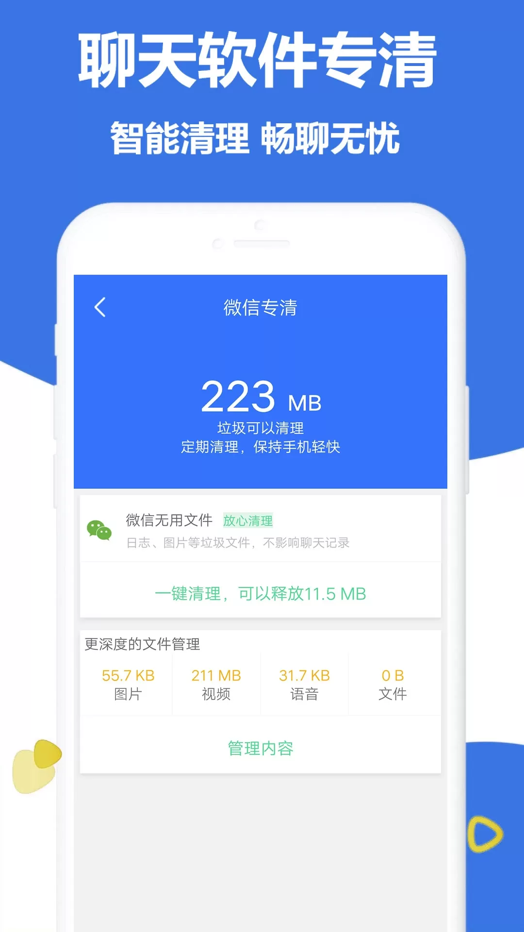 管家下载最新版图3