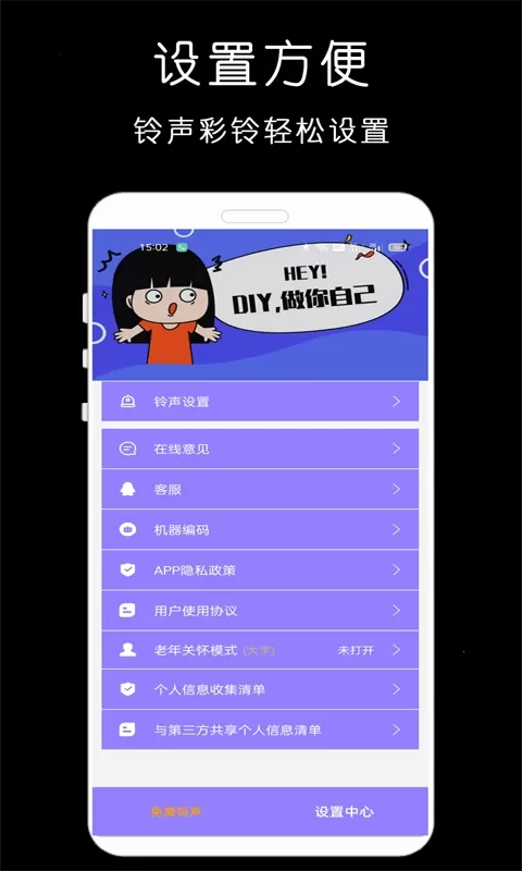 铃声库软件下载图1