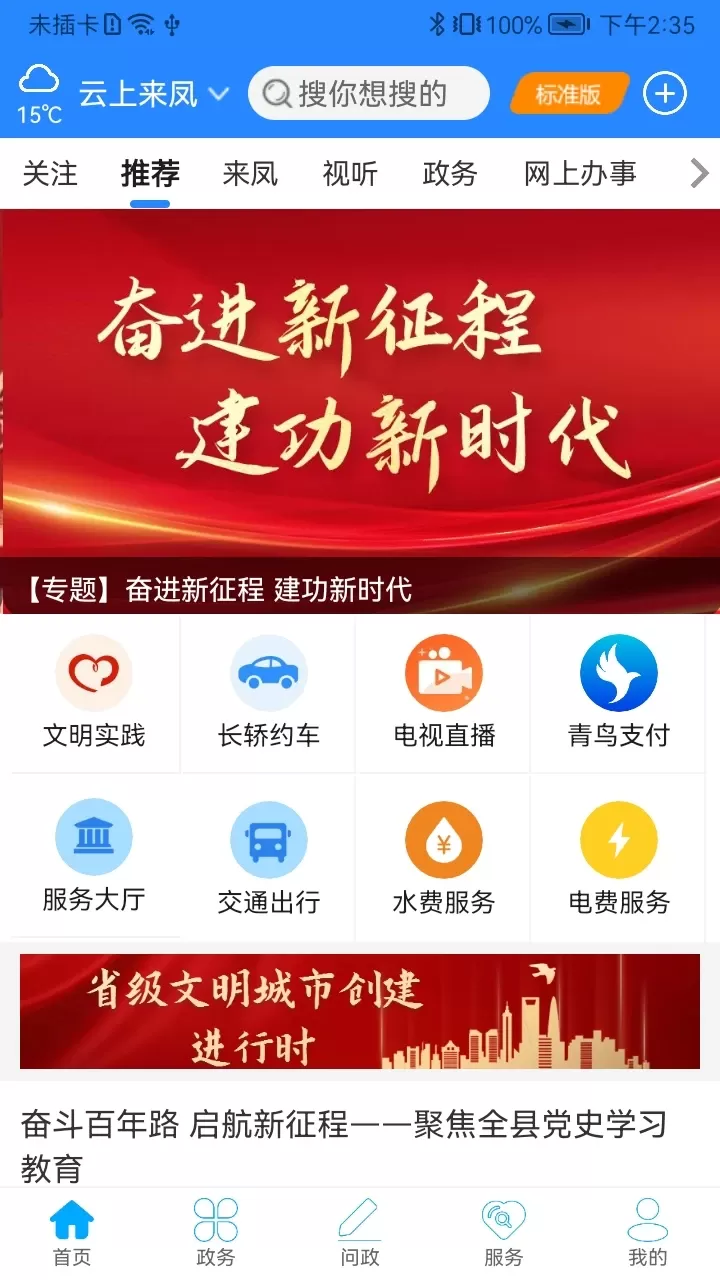 云上来凤官网版最新图0