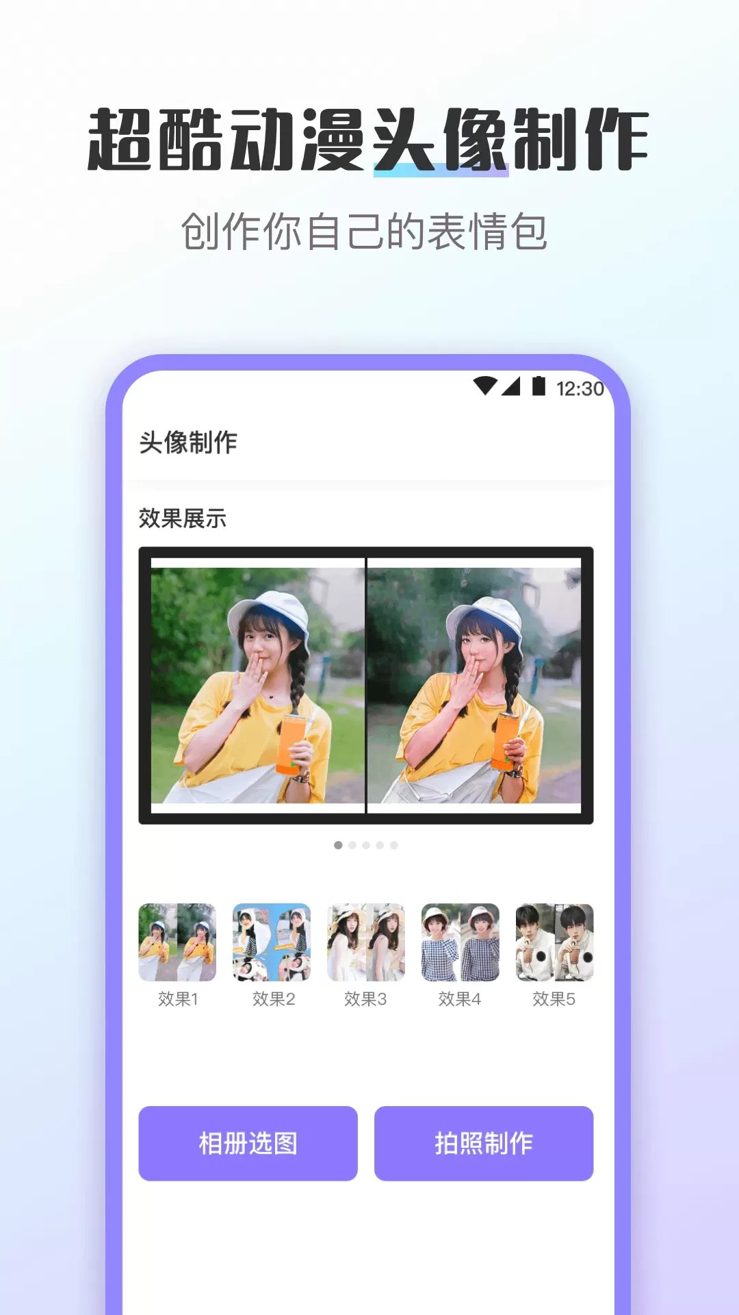 换图标app最新版图3