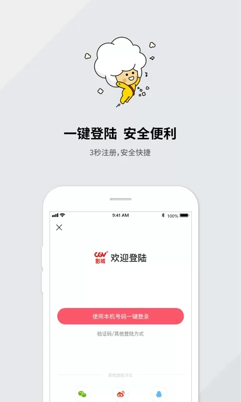 CGV电影下载最新版图0