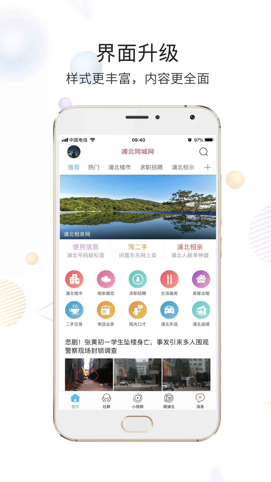 浦北同城网官网版最新图3