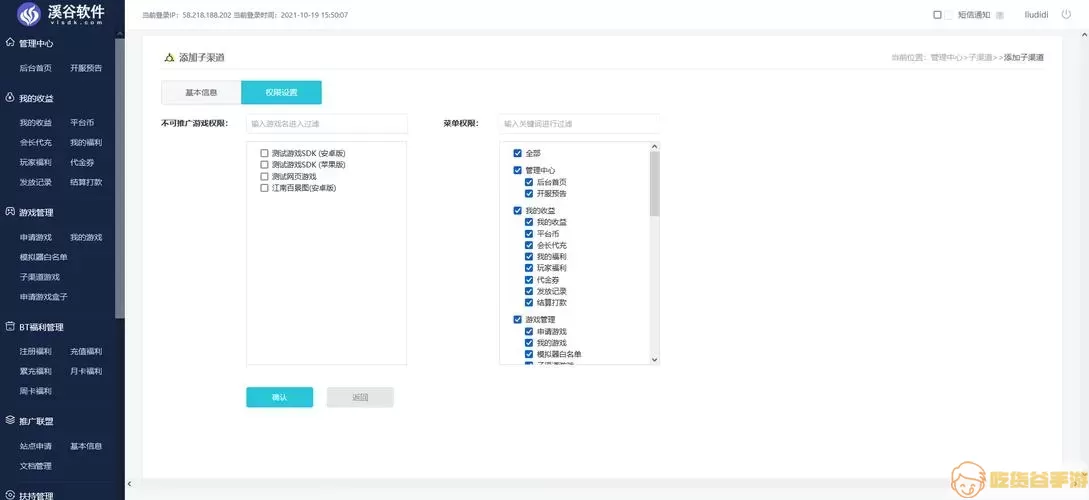 应用管理安装权限设置