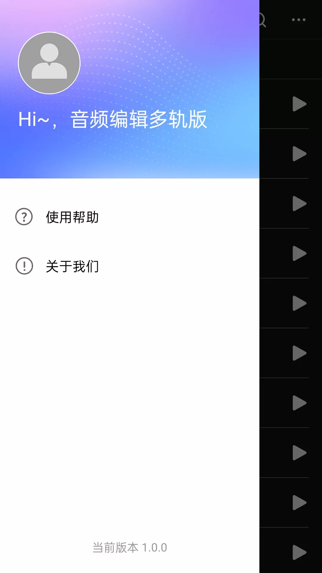 音频编辑多轨版下载app图3