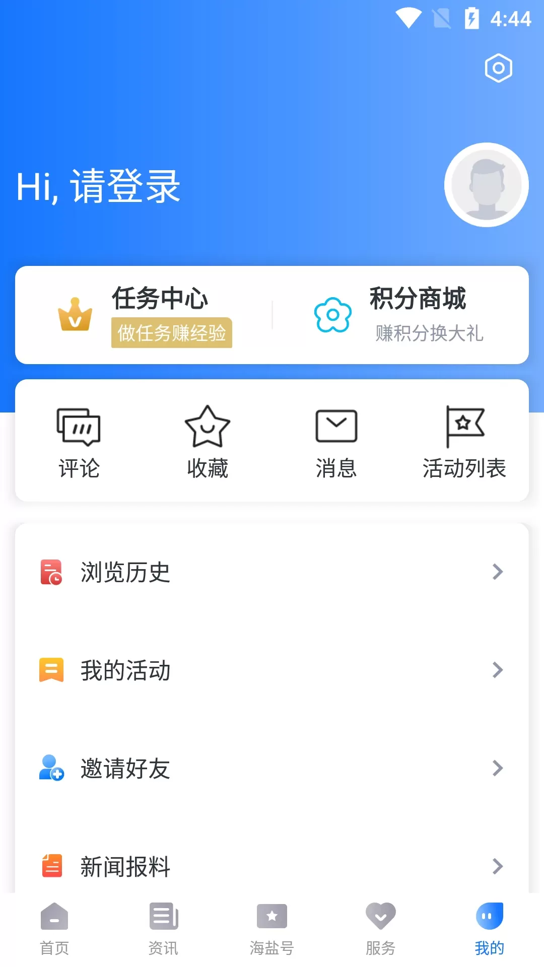 爱海盐手机版下载图3