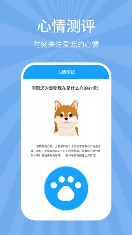 狗猫翻译器手机版下载图1