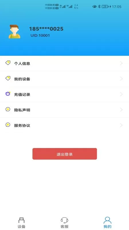 宏科随行宽带下载app图1