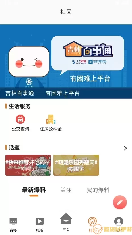 吉林雾凇台下载最新版