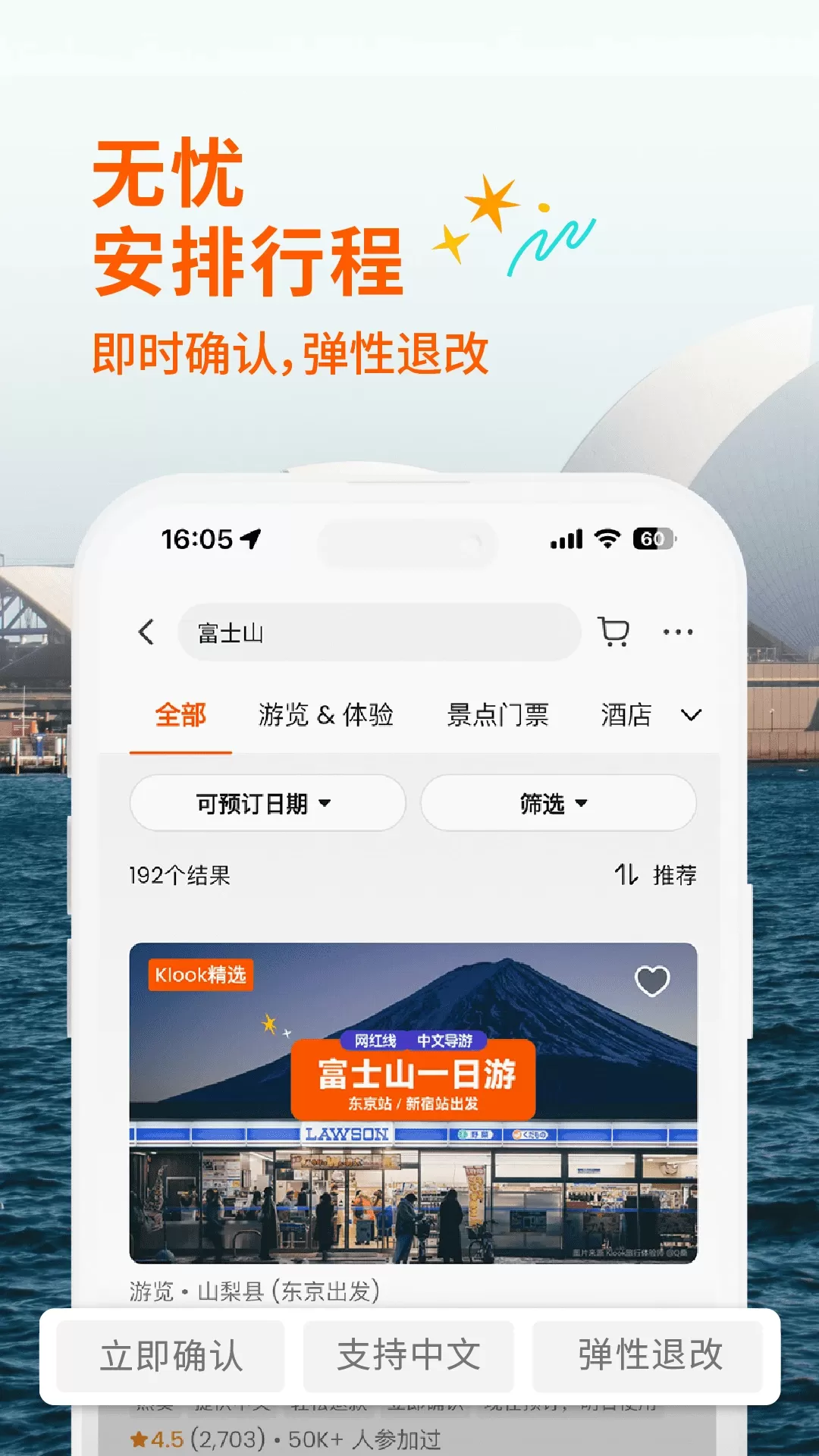 Klook客路旅行最新版本下载图3