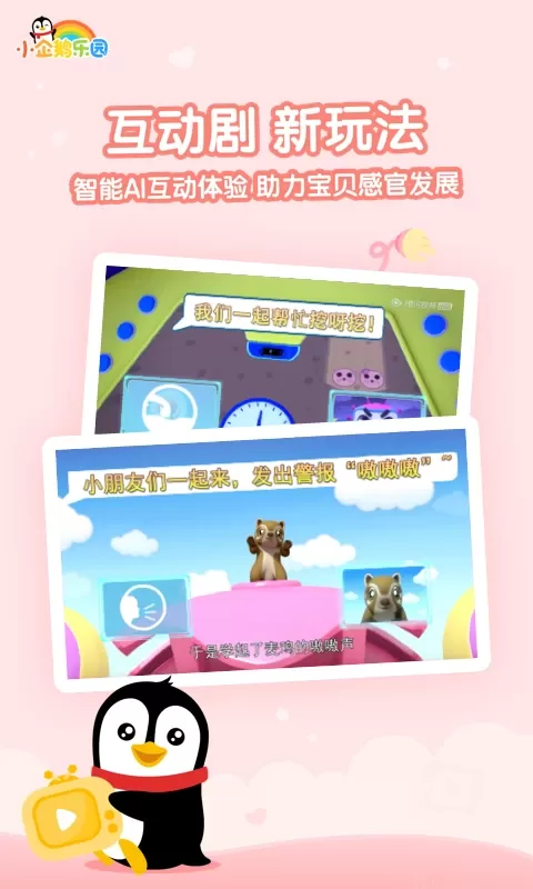 小企鹅乐园app安卓版图2