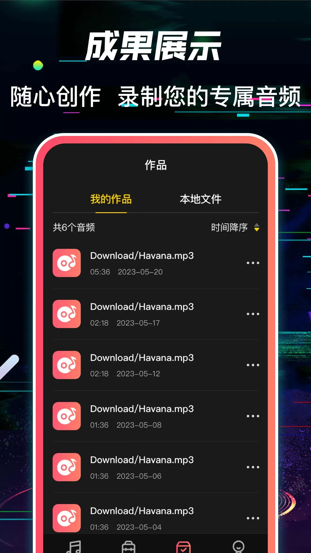 调音下载安装免费图3