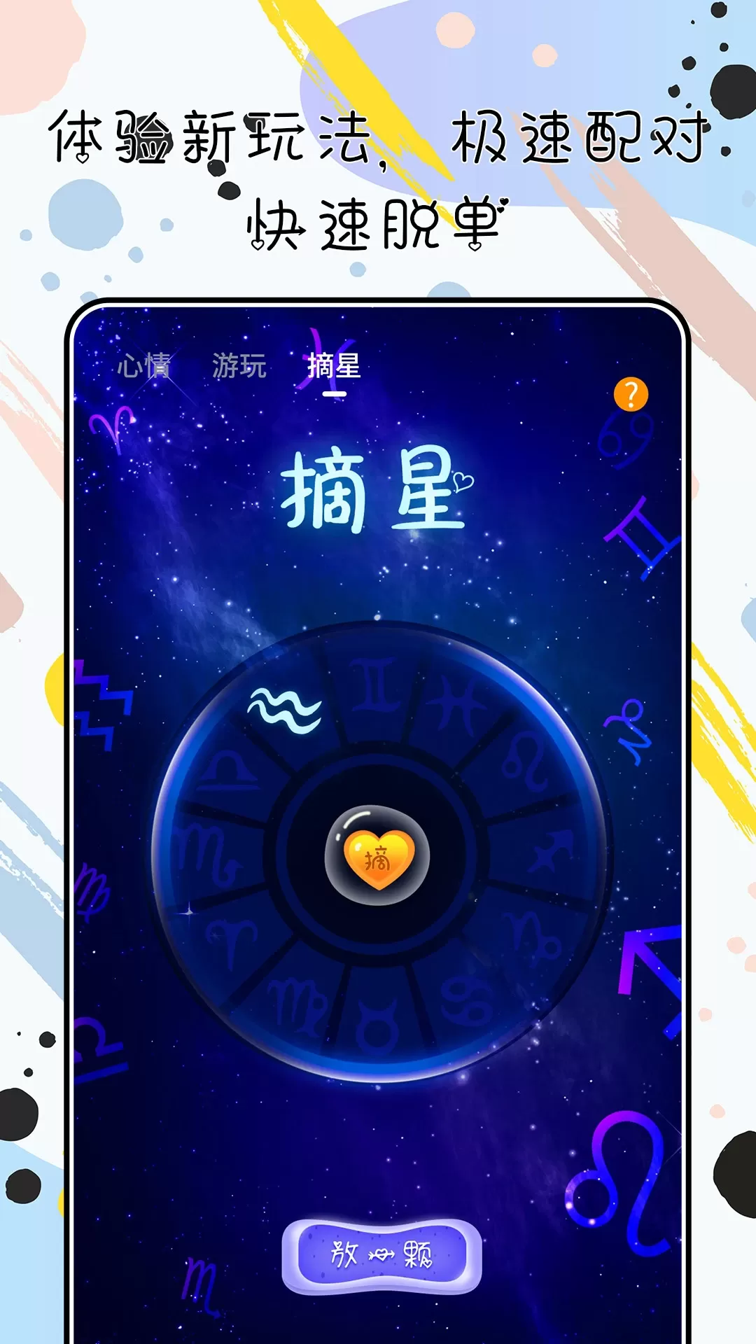 陌心下载app图4