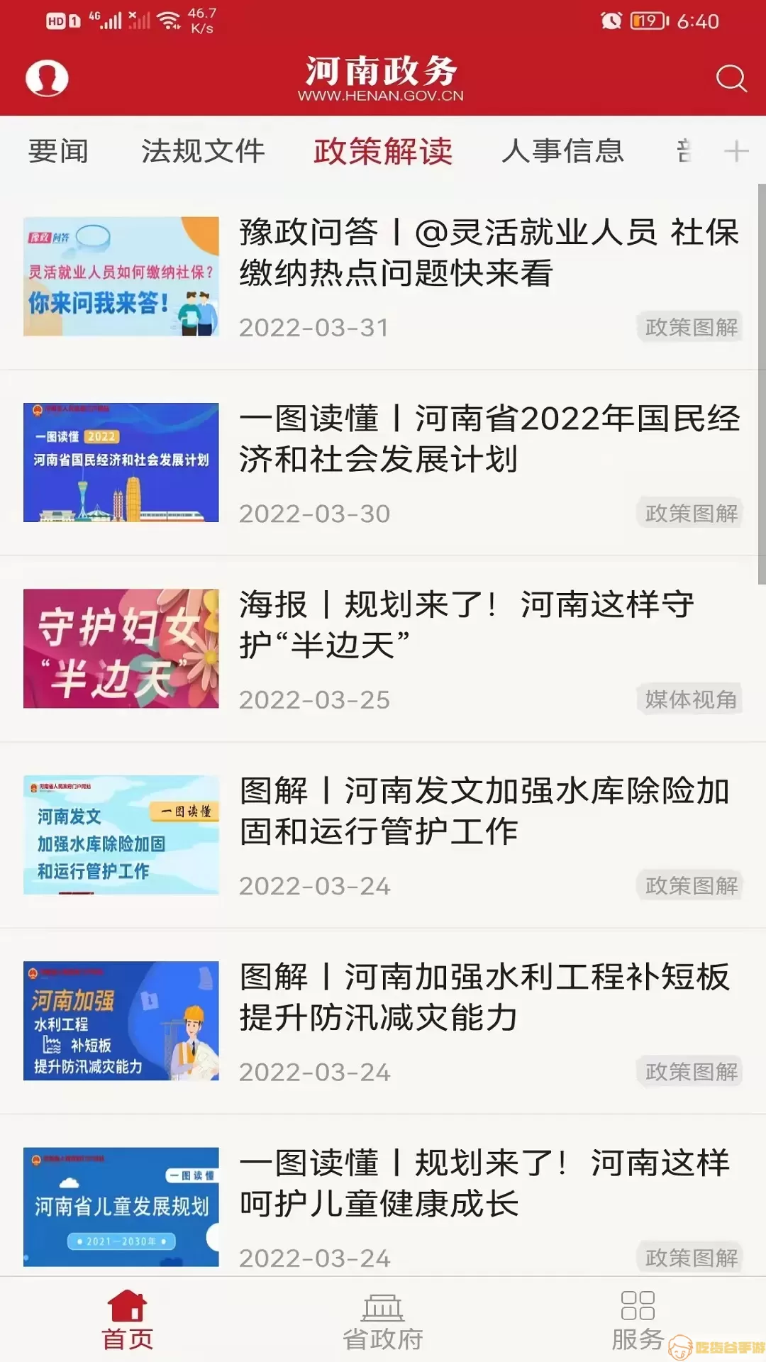 河南政务手机版下载