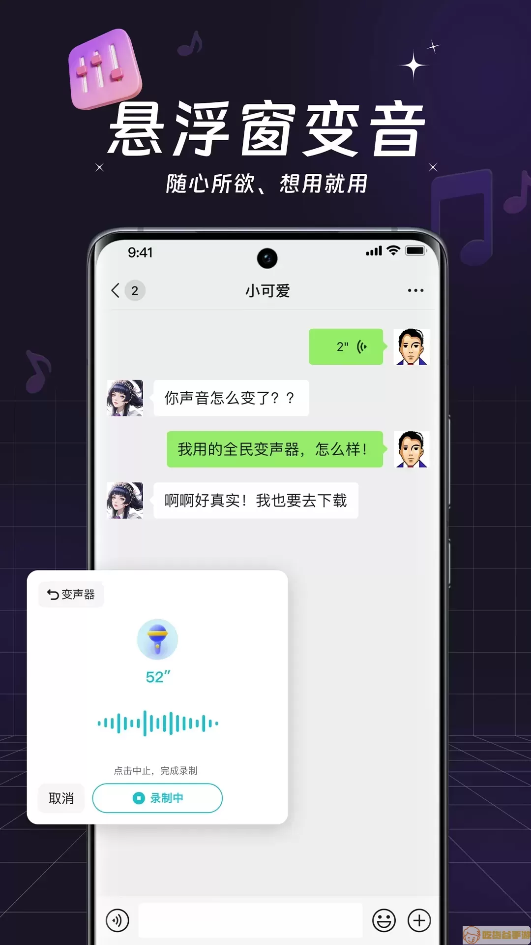 全民变声器下载安卓版