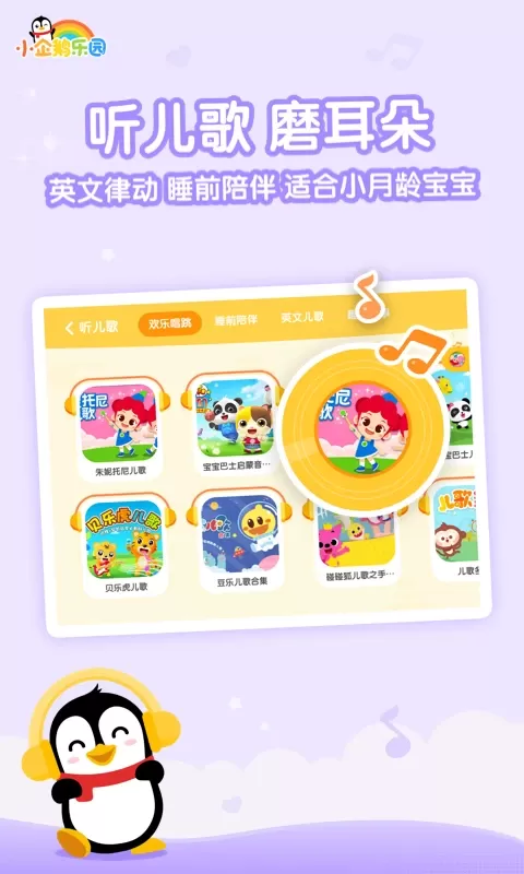 小企鹅乐园app安卓版图4