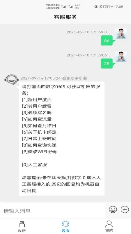 宏科随行宽带下载app图3