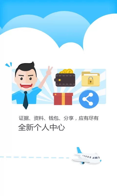 公证云下载最新版图3