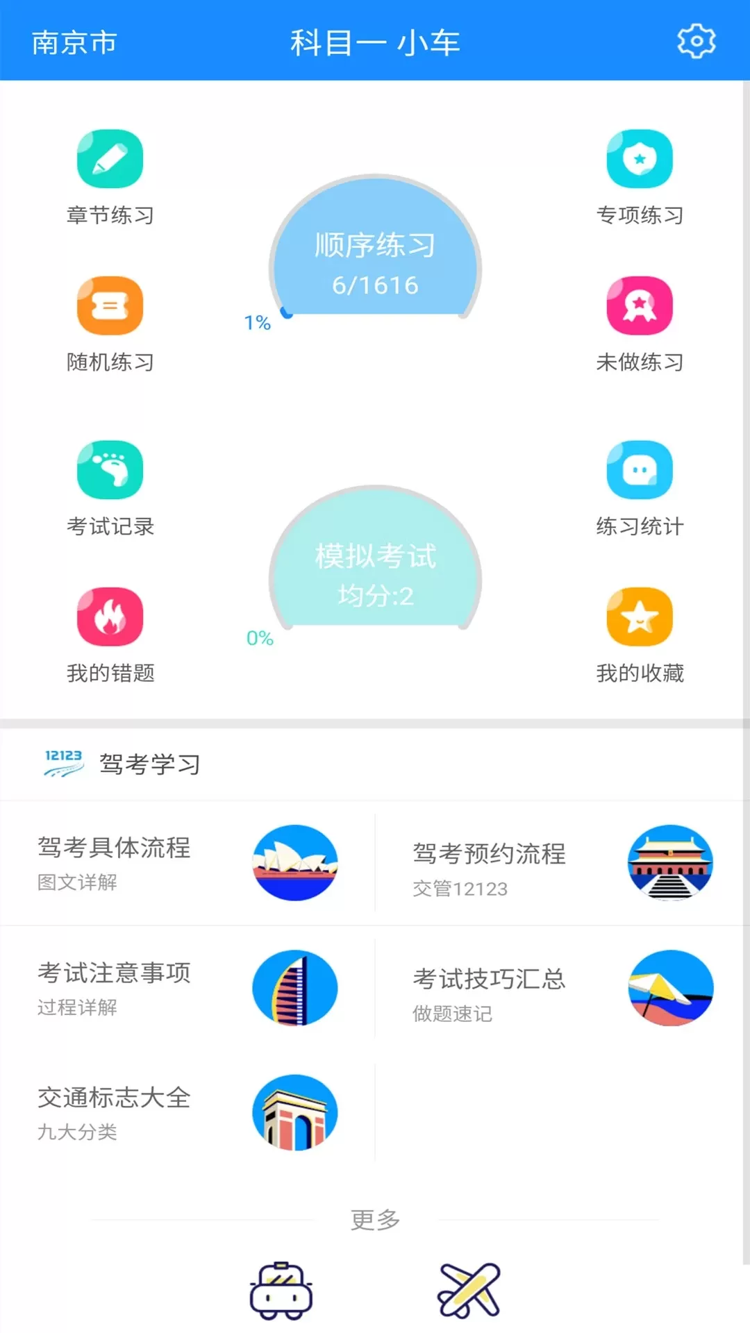 驾考科目一2024下载最新版图0