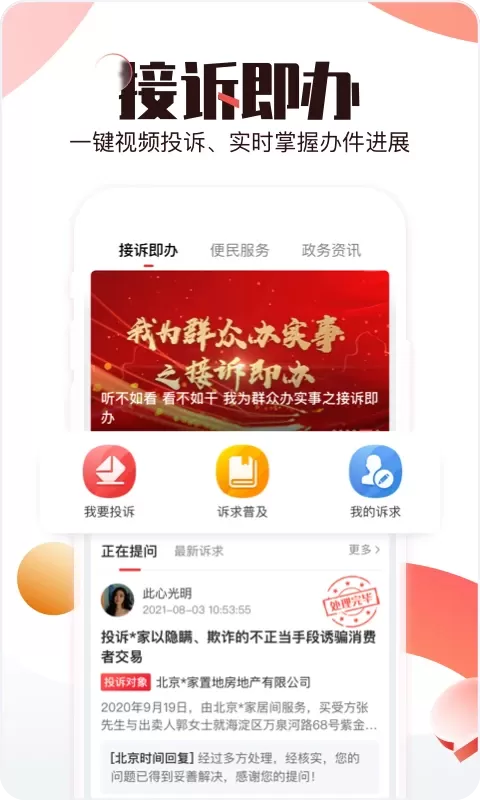 北京时间官网版app图2