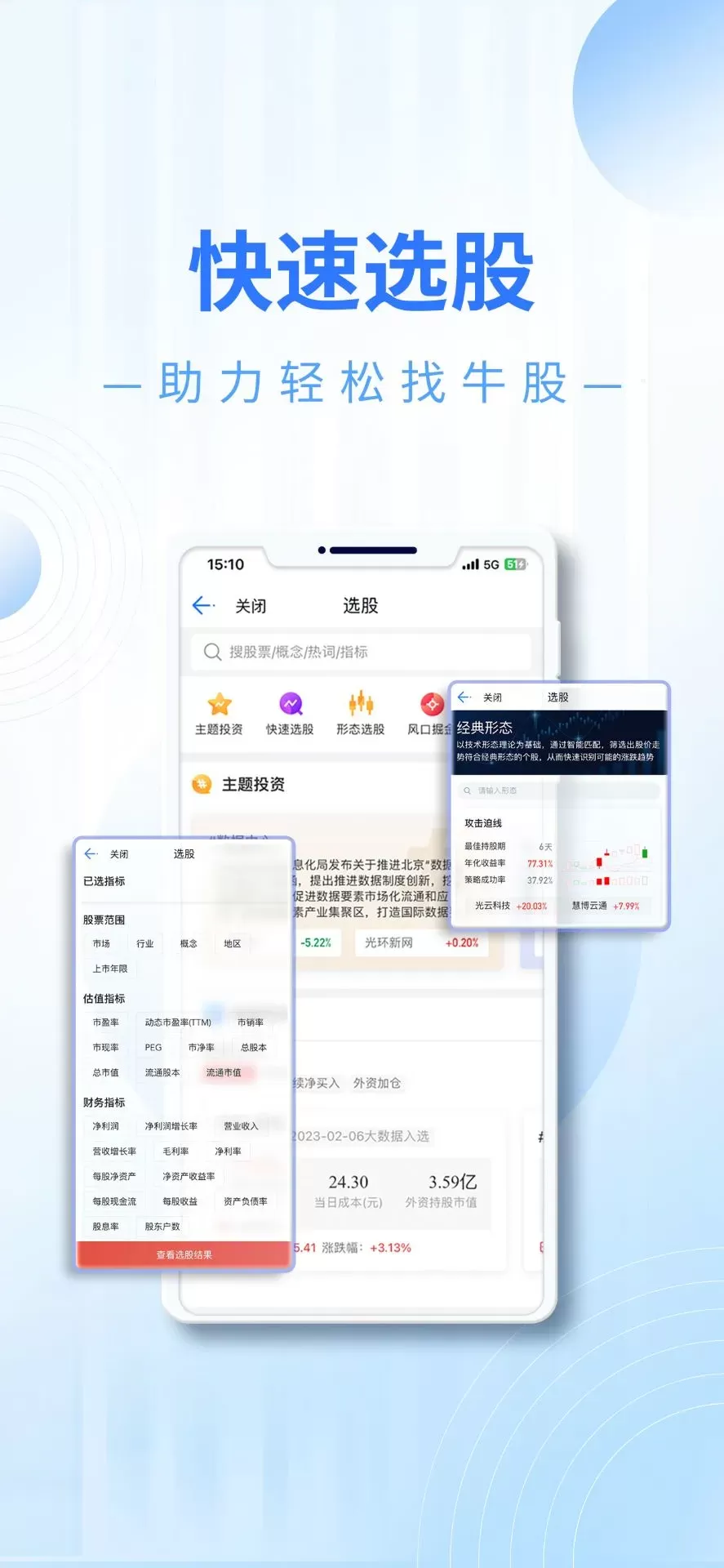 东吴秀财官网版旧版本图2