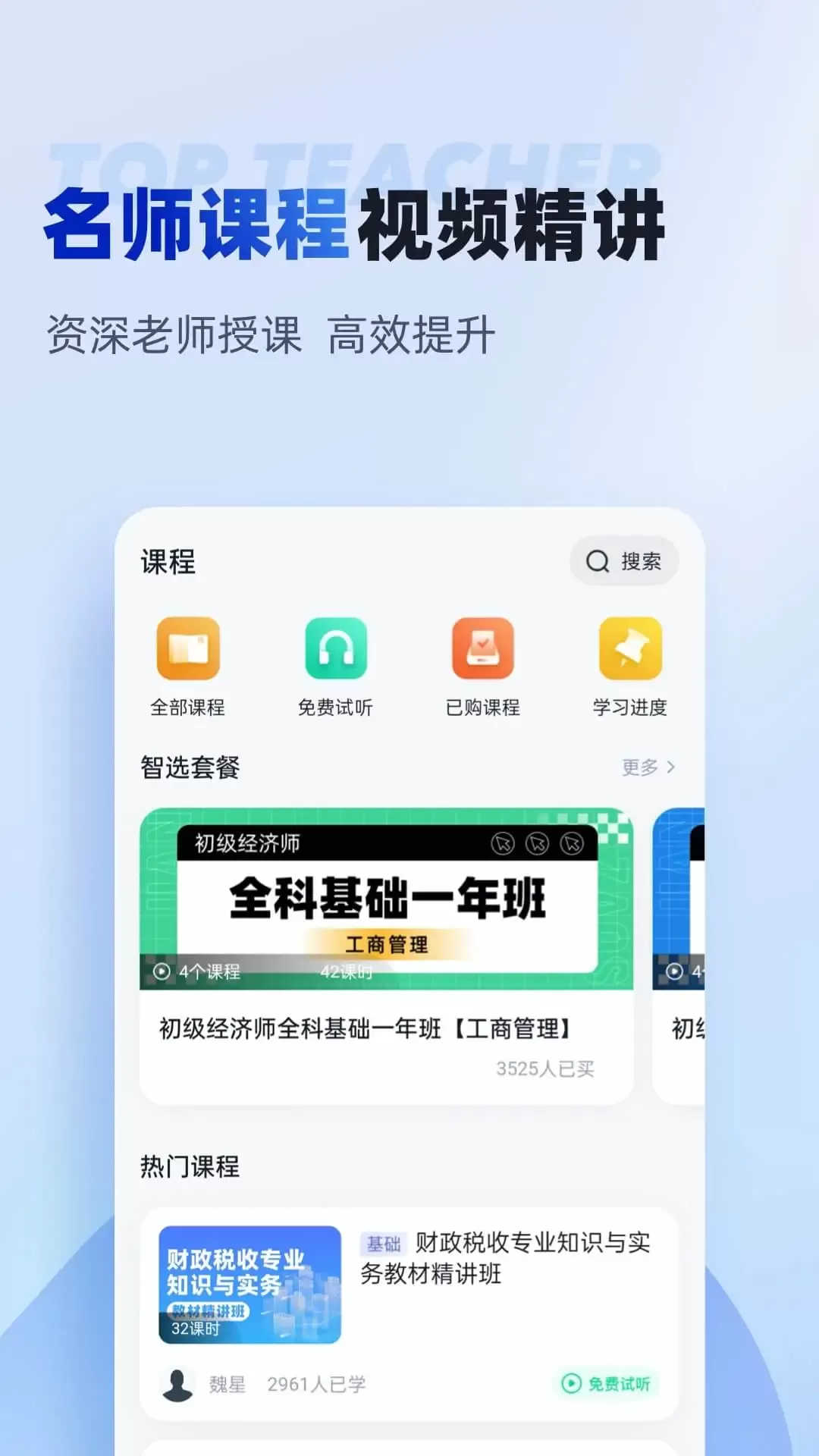 初级经济师考试聚题库下载最新版本图3