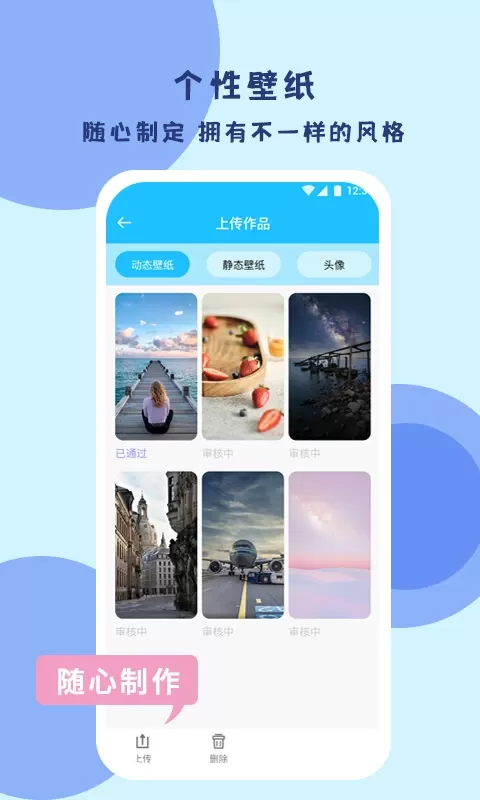 高清壁纸下载手机版图3