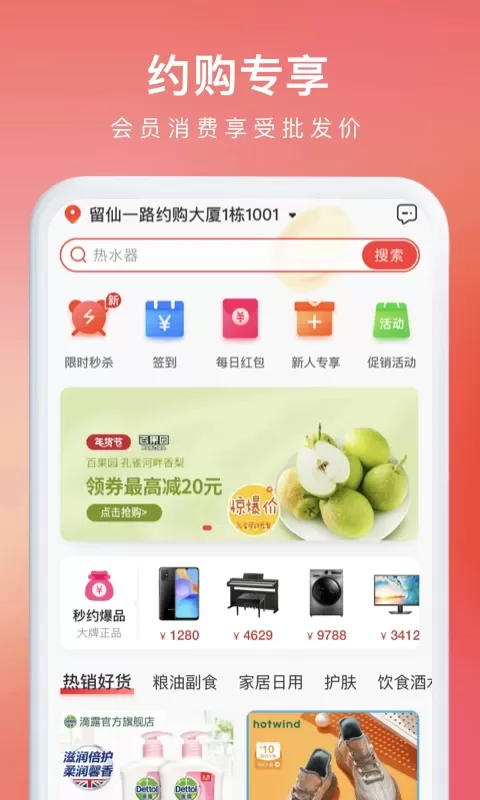 约购下载官方版图0