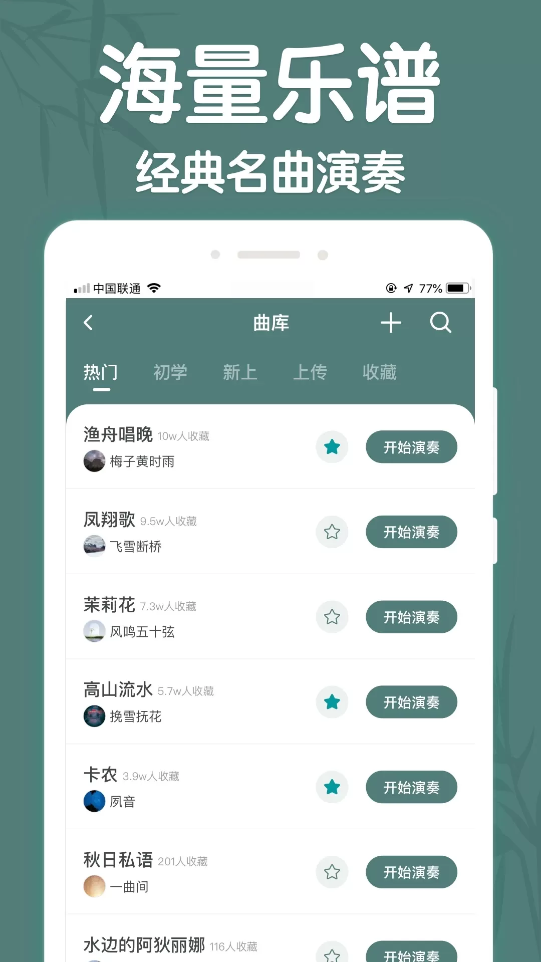 来音古筝下载新版图1