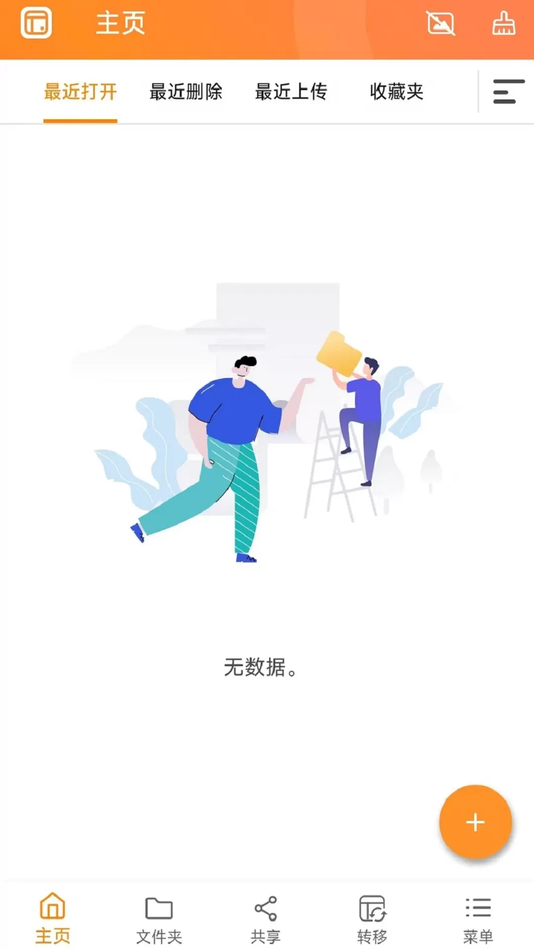 Qfile Pro下载官方版图1