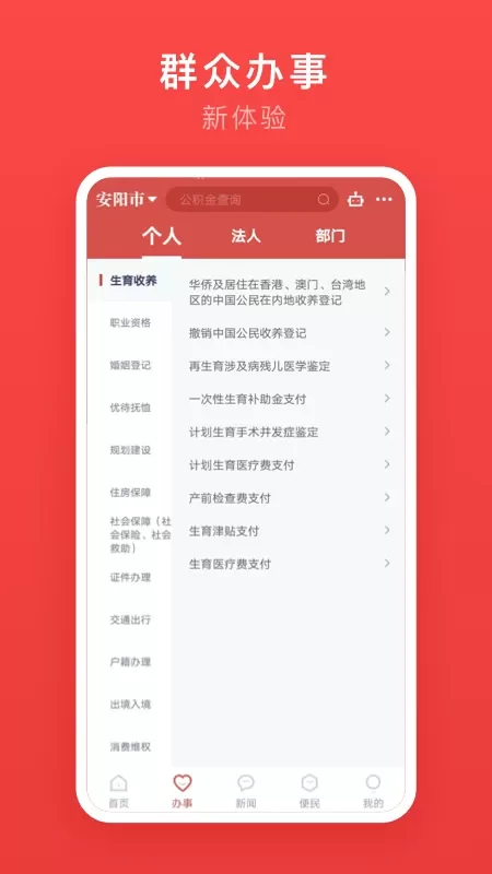 安馨办下载最新版图1