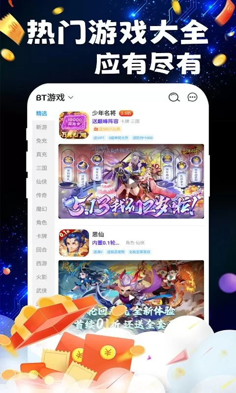 bt极速版老版本下载图0