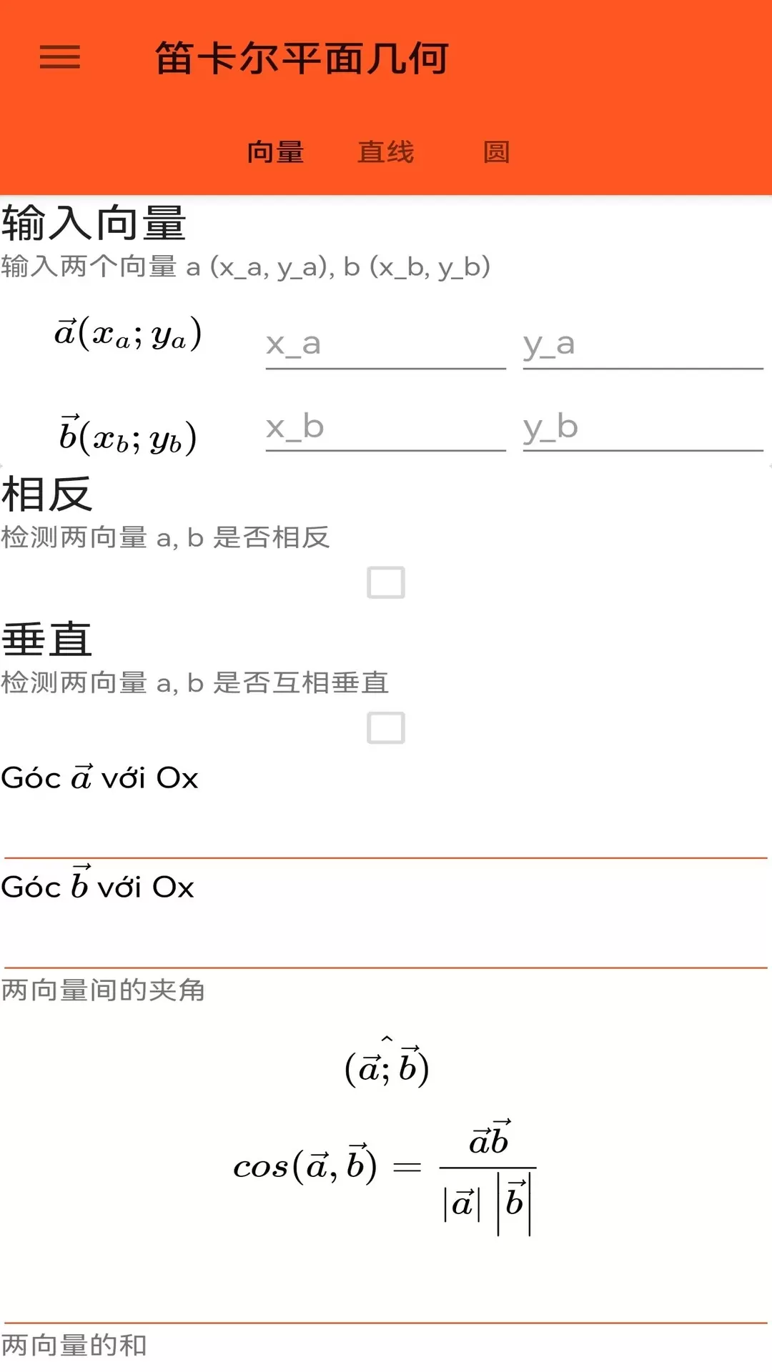 函数计算器最新版本下载图4