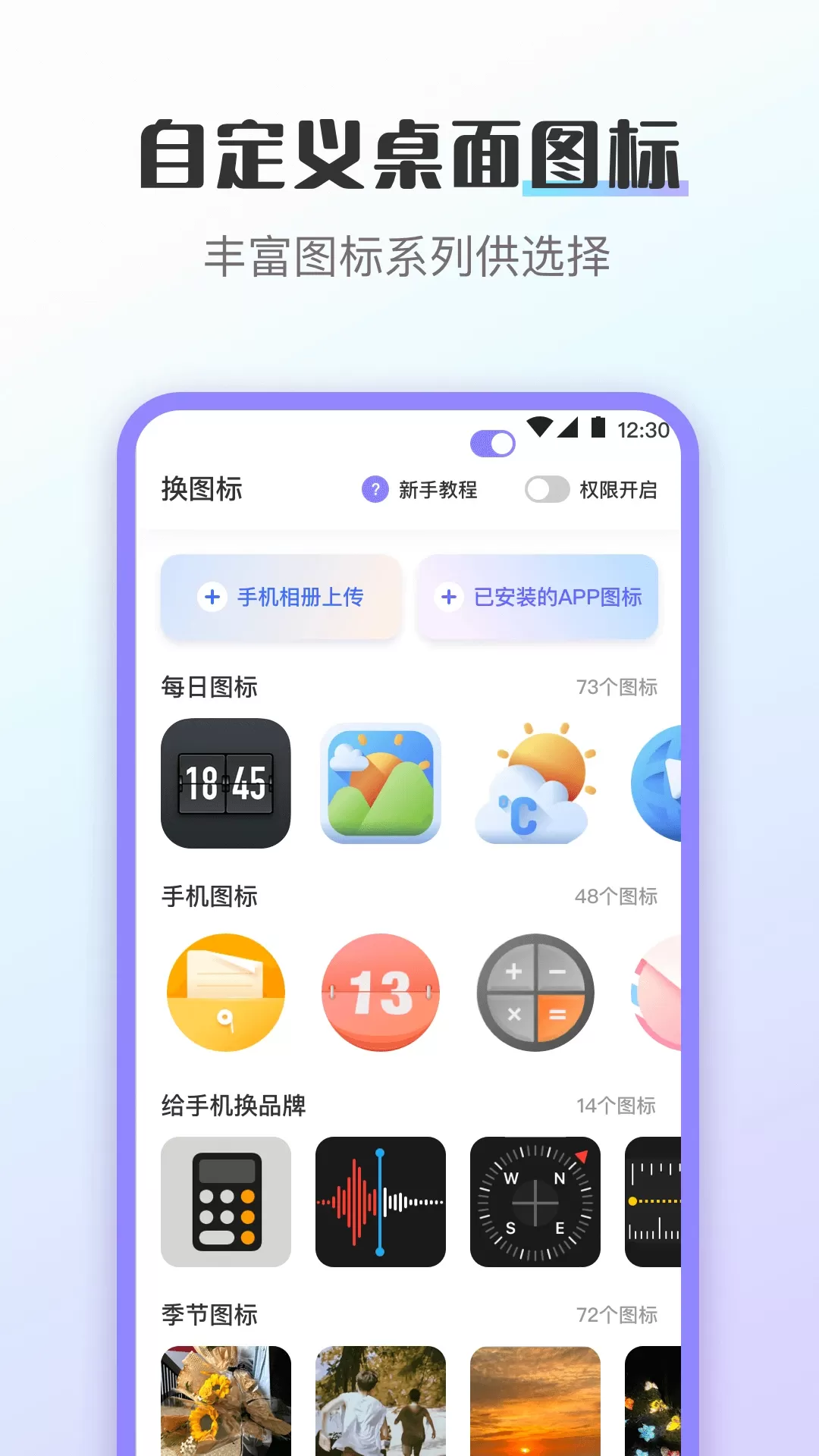 换图标app最新版图0