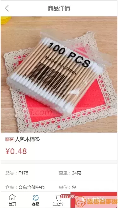 小商品批发下载新版