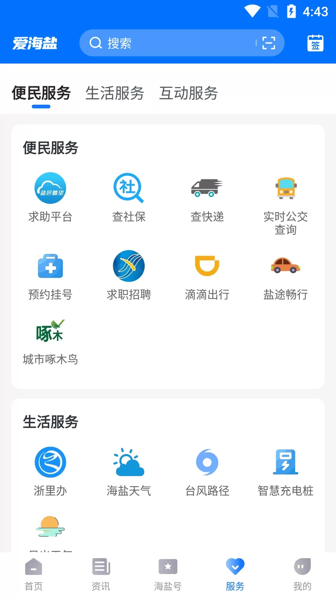 爱海盐手机版下载图2