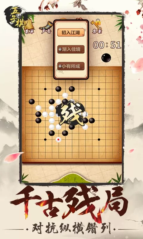 五子棋游戏安卓版图2