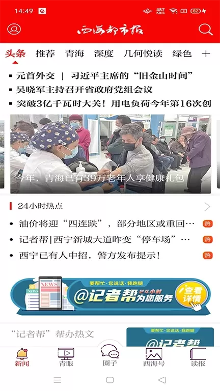 西海都市报下载手机版图0