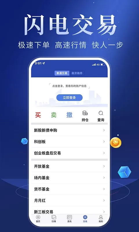 华安智赢下载正版图3