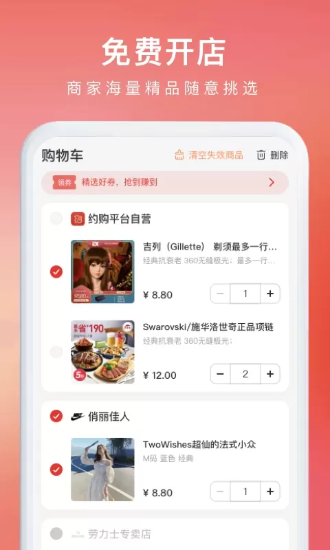 约购下载官方版图2