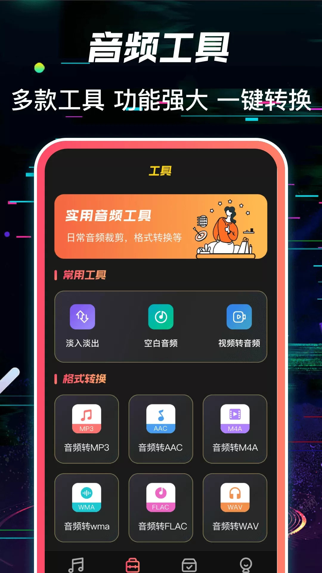 调音下载安装免费图2