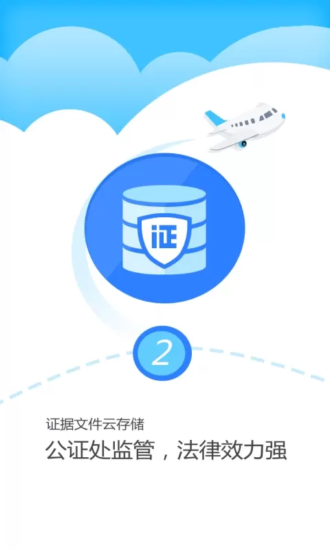 公证云下载最新版图1