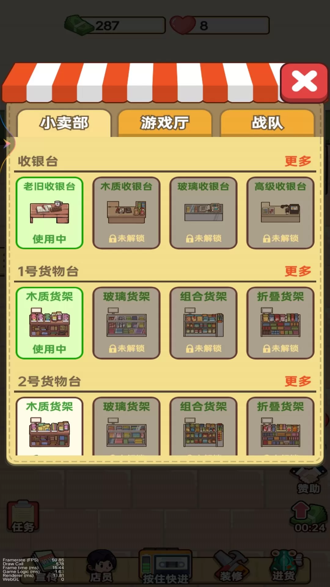 开间杂货铺安卓最新版图3