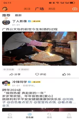 百色看点安卓版下载图1