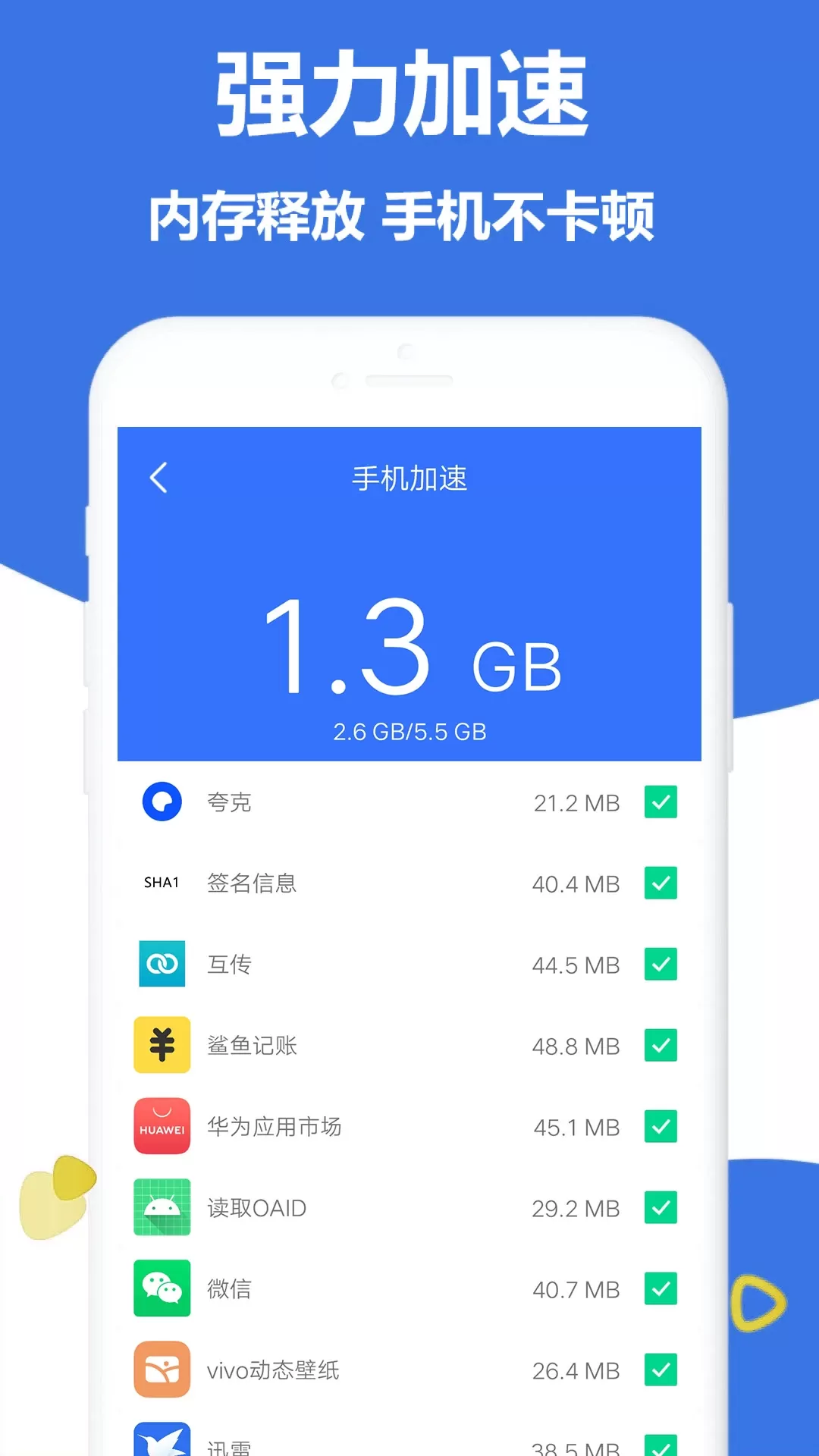 管家下载最新版图1