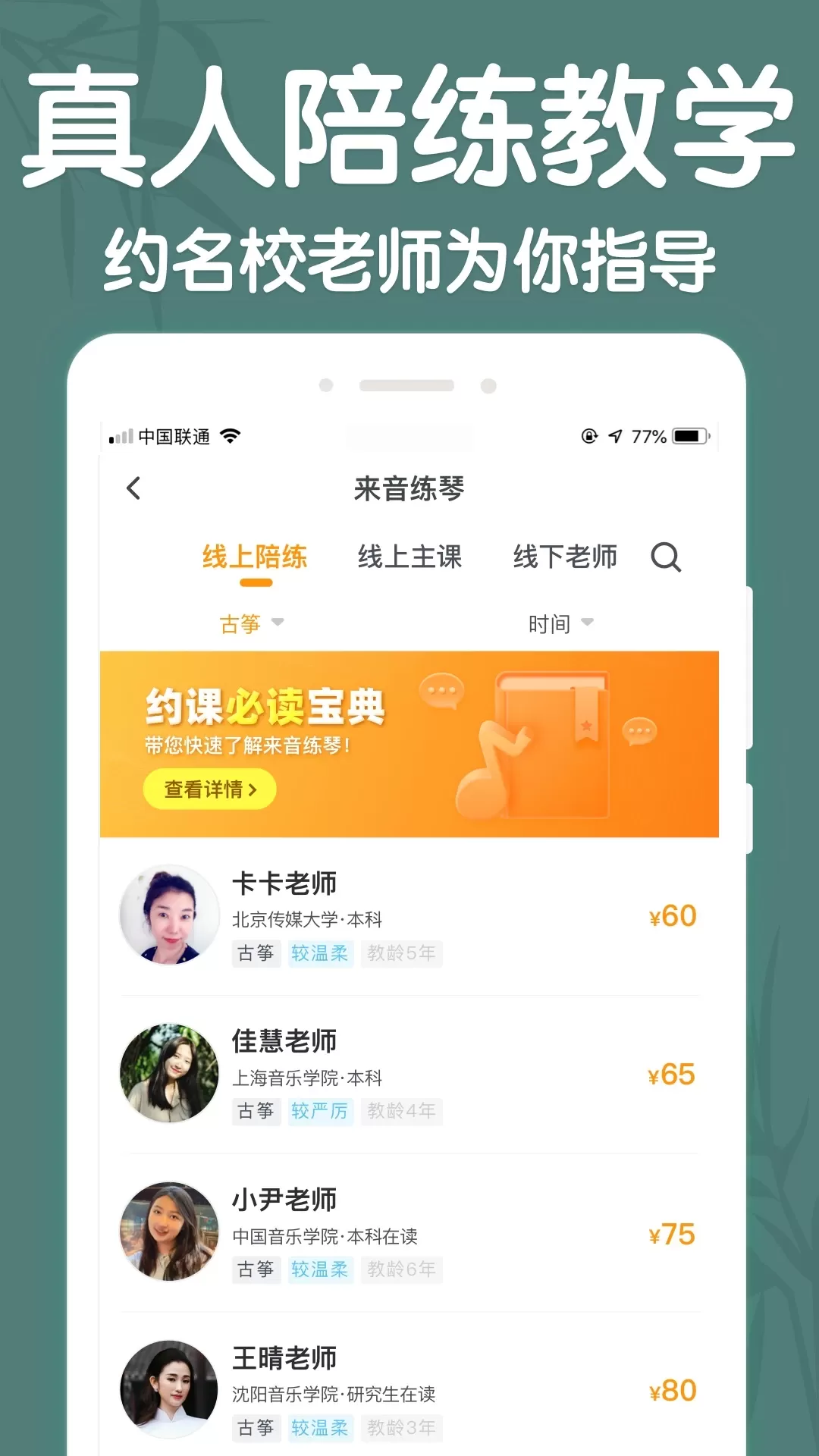 来音古筝下载新版图3