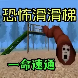 恐怖死亡逃生下载旧版