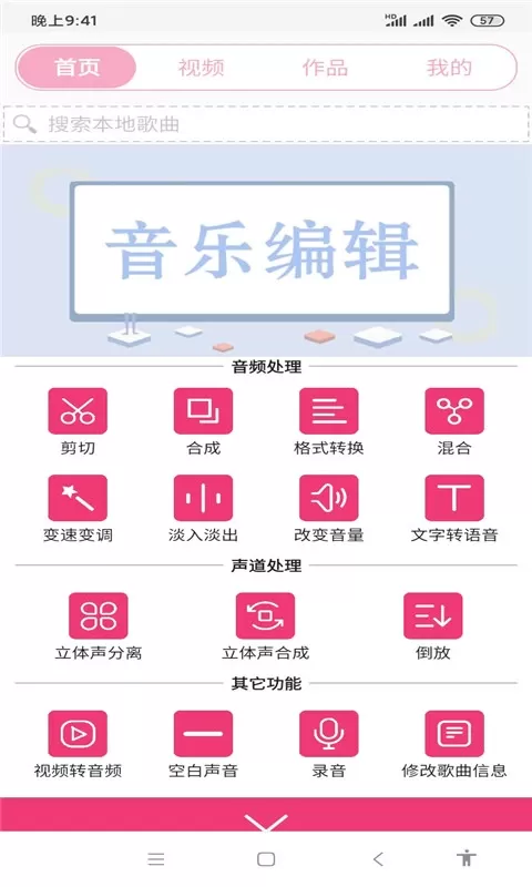 全能视频音乐剪辑大师软件下载图0