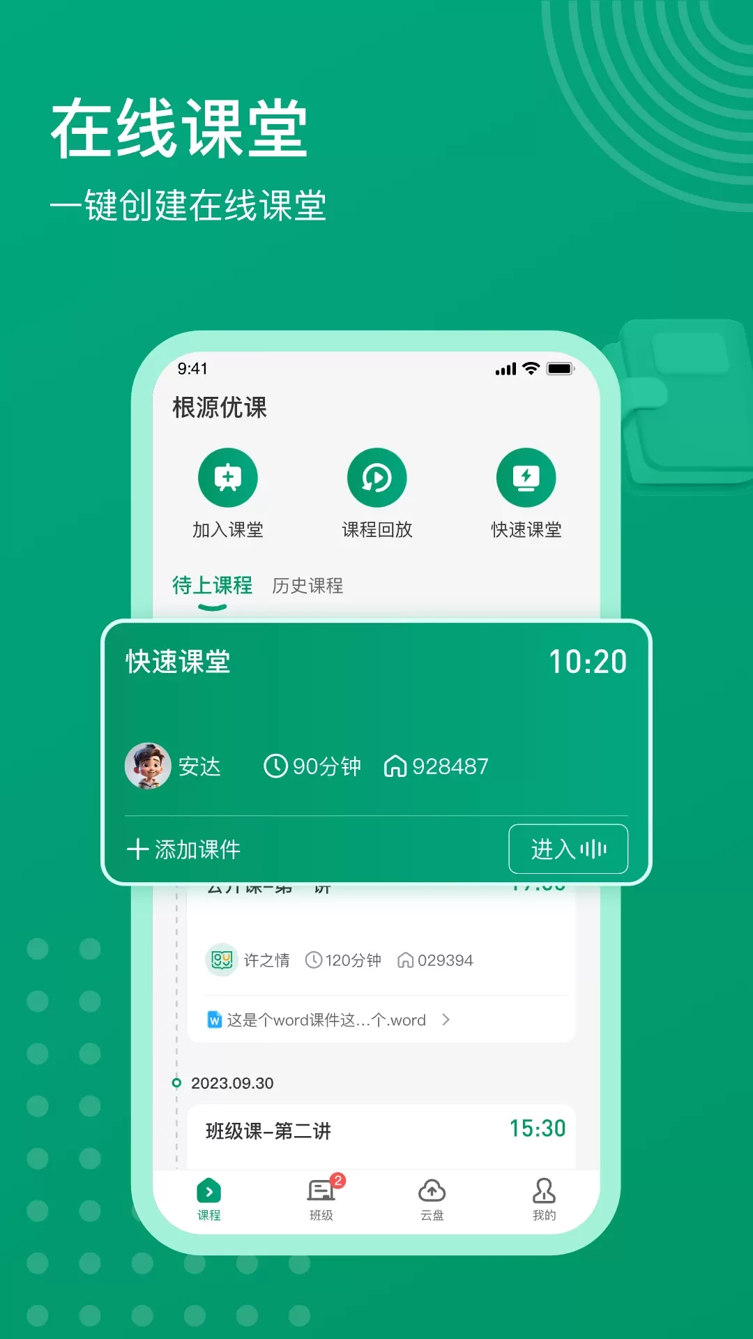 根源优课下载最新版图1