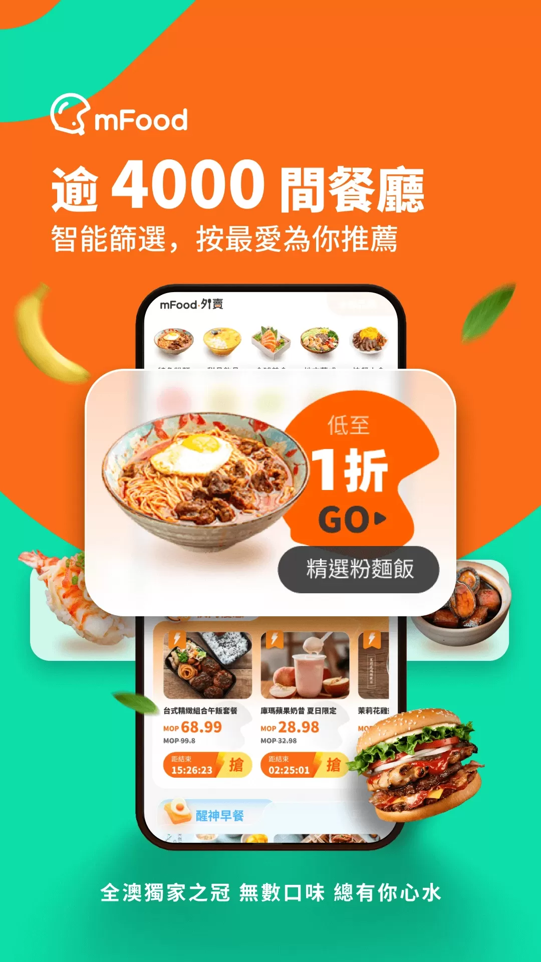 mFood官网版app图1