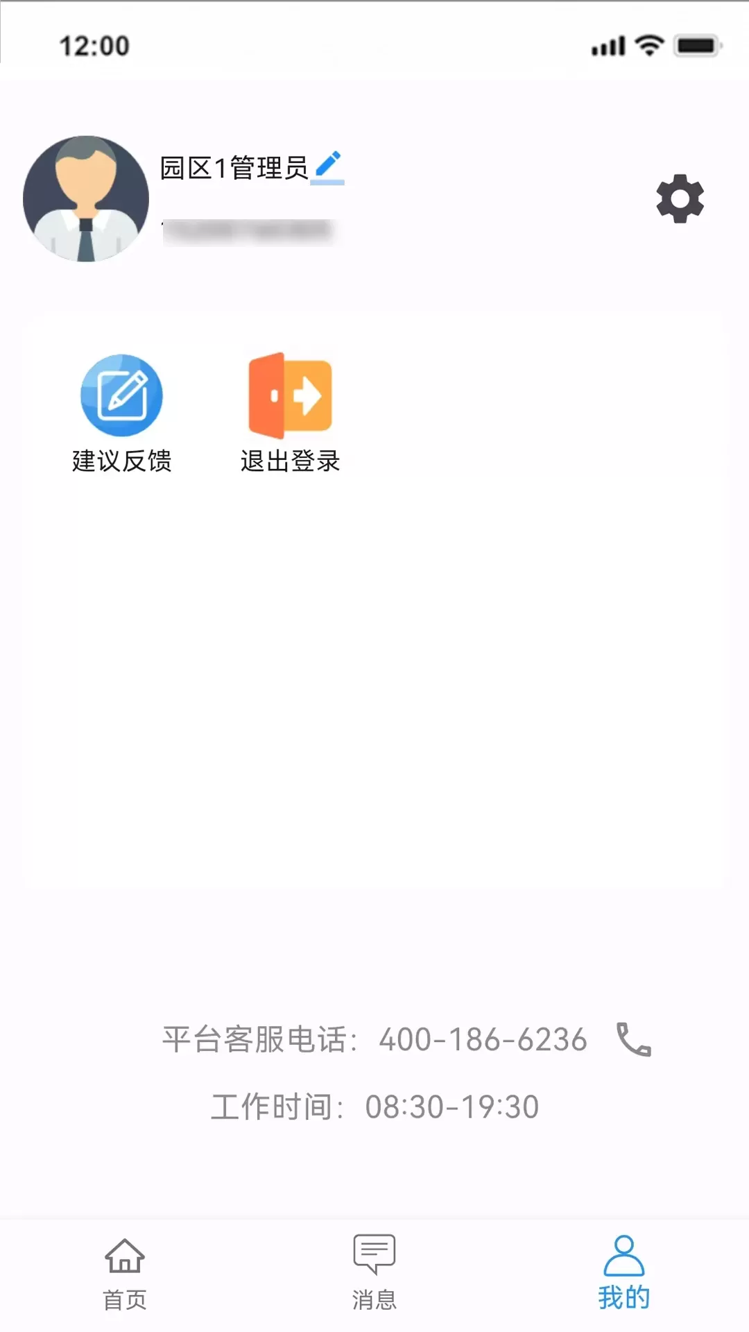 爱护有家免费下载图3